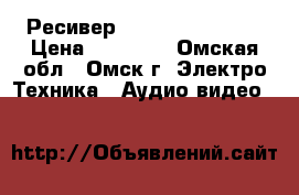 Ресивер Nakamichi AV-8   › Цена ­ 16 000 - Омская обл., Омск г. Электро-Техника » Аудио-видео   